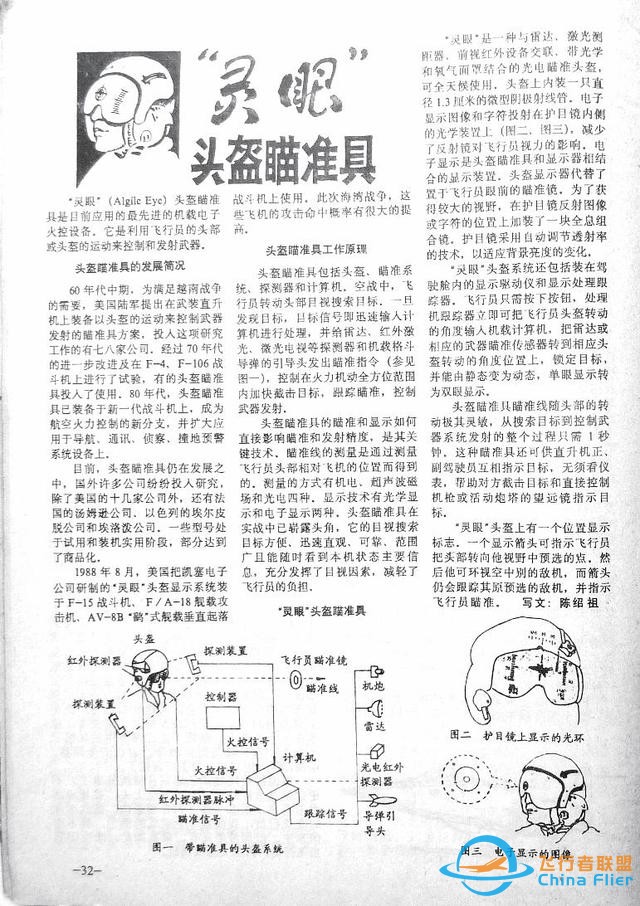 「懷舊軍事三大知識雜志」一本1991年的《航空知識》-16