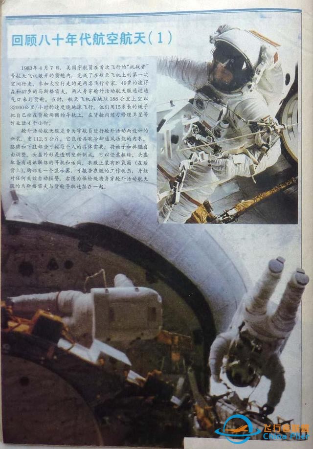 「懷舊軍事三大知識雜志」一本1991年的《航空知識》-4534