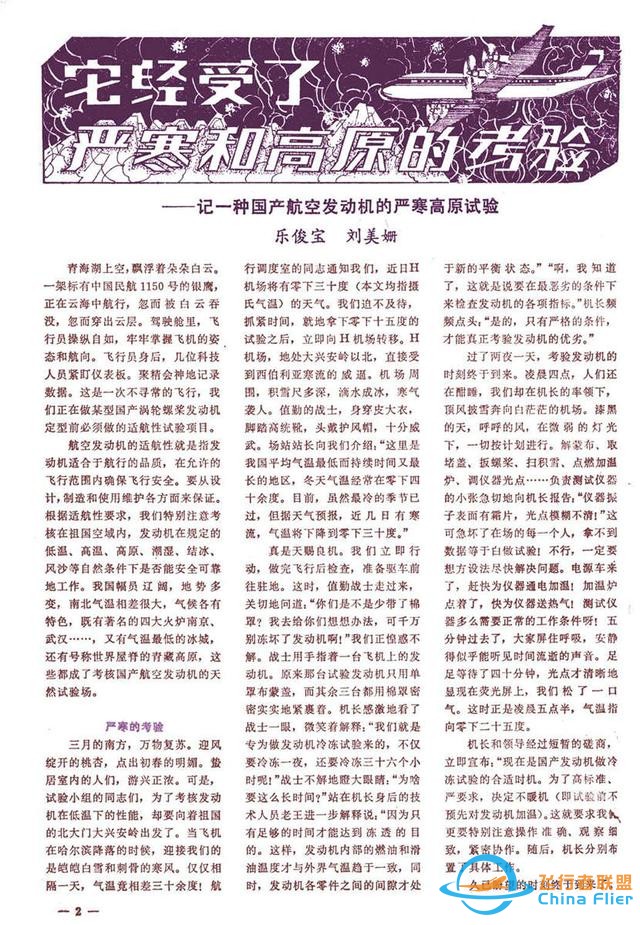 懷舊雜志《航空知識》1981年01期-1009