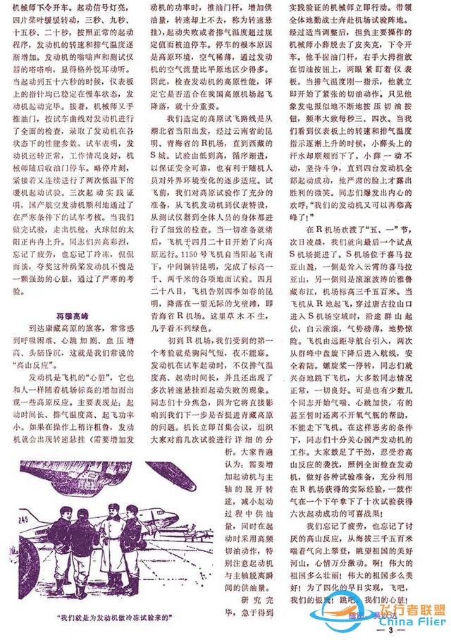 懷舊雜志《航空知識》1981年01期-7863