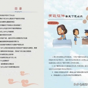 乘坐飛機(jī)，您必須懂得的航空安全知識(shí)