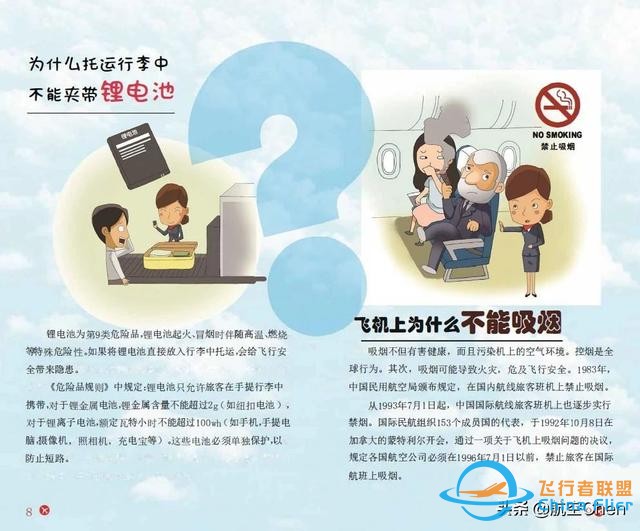 乘坐飛機，您必須懂得的航空安全知識-921