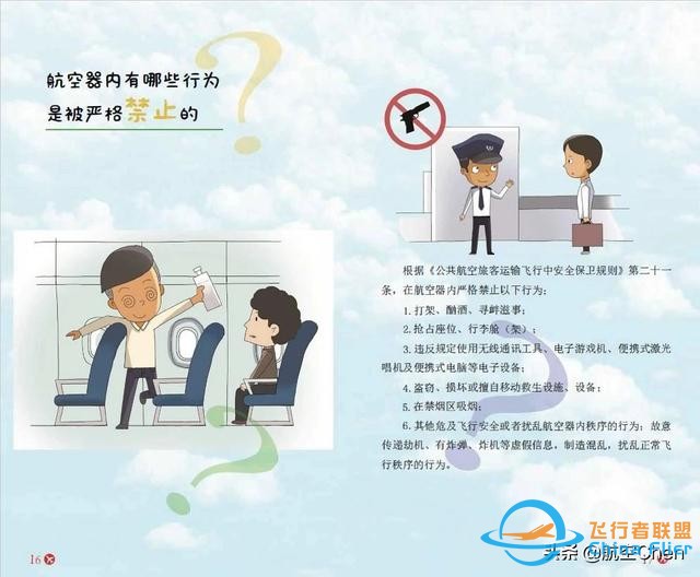 乘坐飛機，您必須懂得的航空安全知識-7221