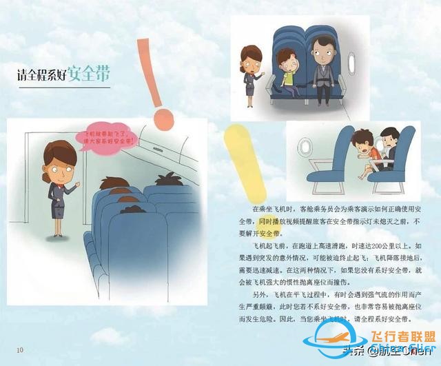 乘坐飛機，您必須懂得的航空安全知識-5290