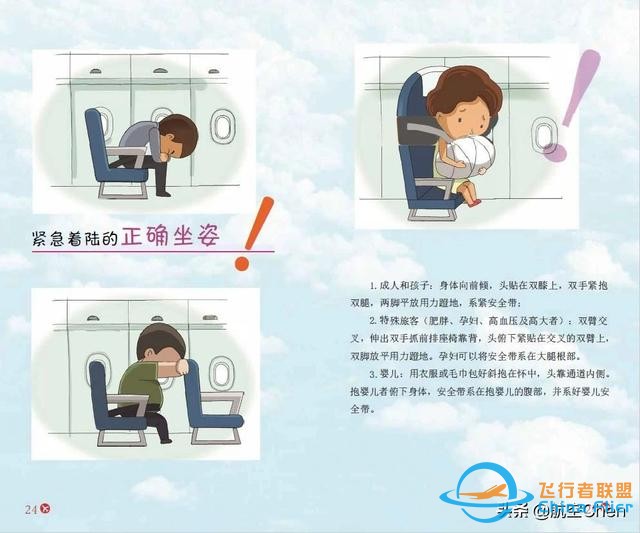 乘坐飛機，您必須懂得的航空安全知識-90
