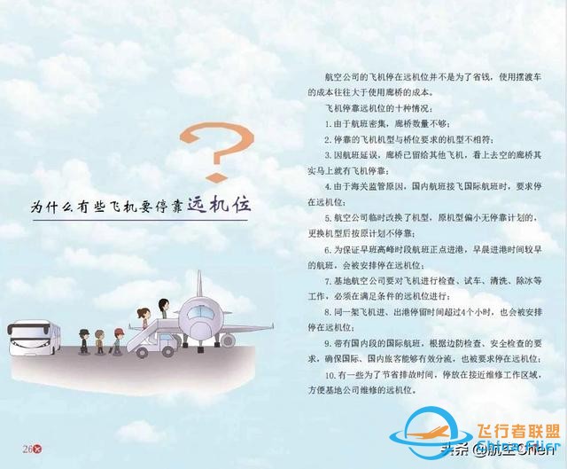 乘坐飛機，您必須懂得的航空安全知識-6948