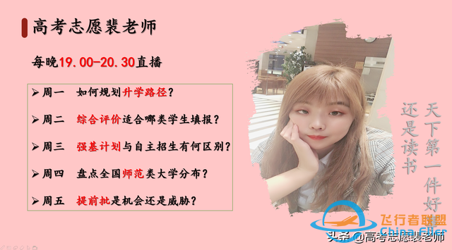 真實案例分享1——報考飛行技術專業，好就業嗎？-1190