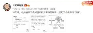 30年前，錢學(xué)森就曾預(yù)言過(guò)“元宇宙”？還起了一個(gè)有中國(guó)味的名字