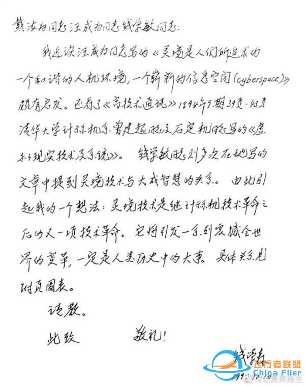 30年前，錢學森就曾預言過“元宇宙”？還起了一個有中國味的名字-6871