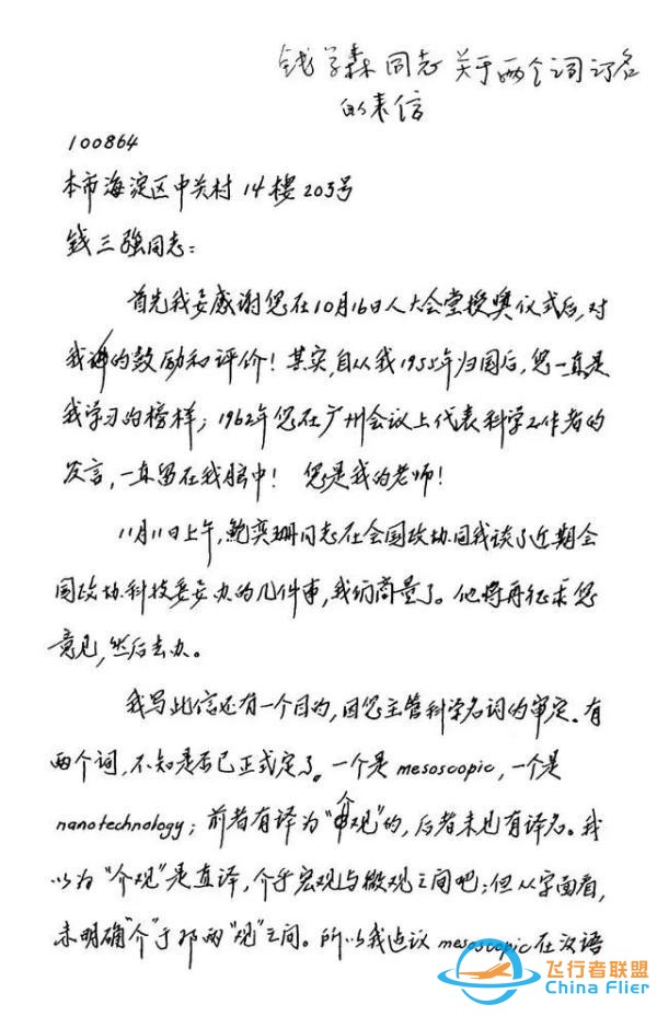 30年前，錢學森就曾預言過“元宇宙”？還起了一個有中國味的名字-2160