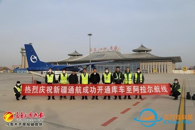 強信心 起好步 開新局 | 新疆通用航空開通庫車-阿拉爾短途運輸航線-1765