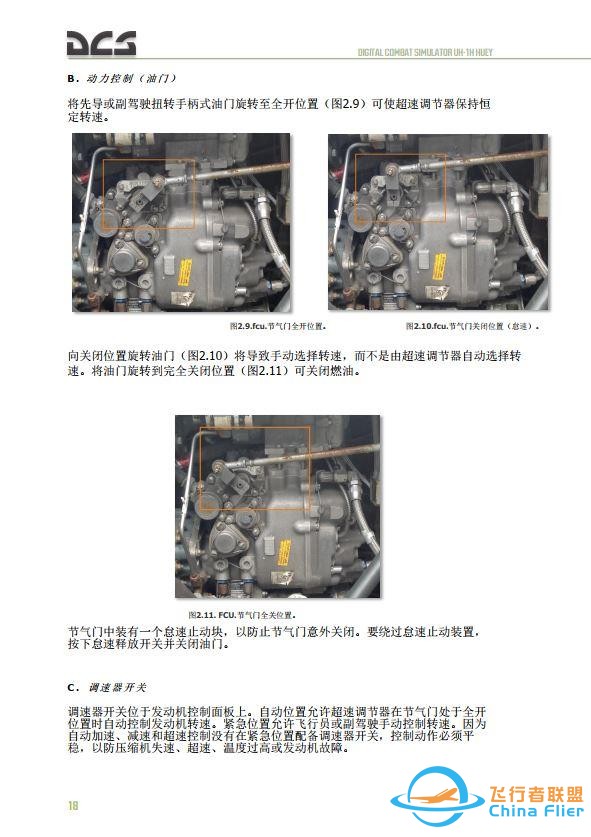 DCS UH 1H Huey休伊直升機(jī) 中文飛行手冊 2.4油門-763