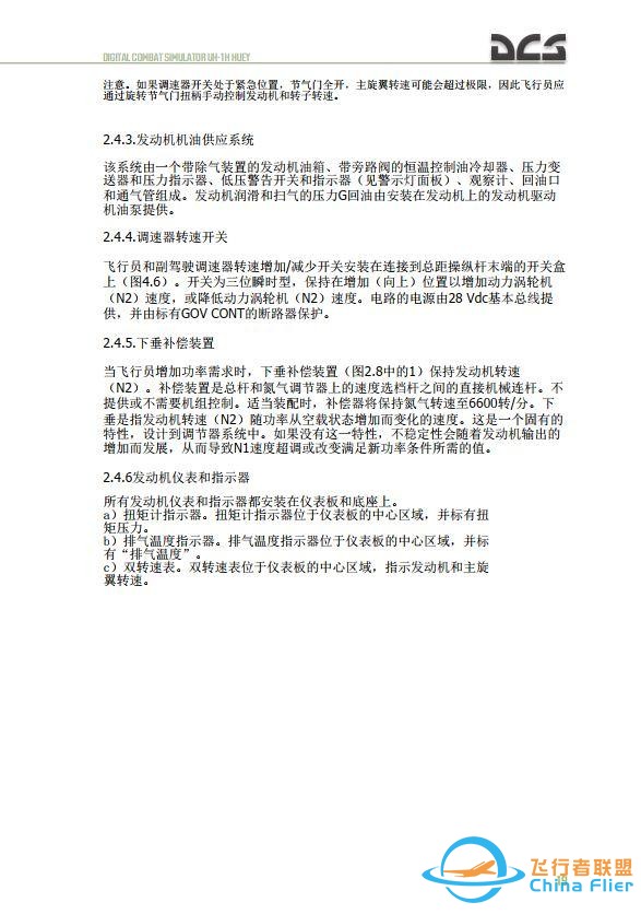 DCS UH 1H Huey休伊直升機(jī) 中文飛行手冊 2.4油門-7819