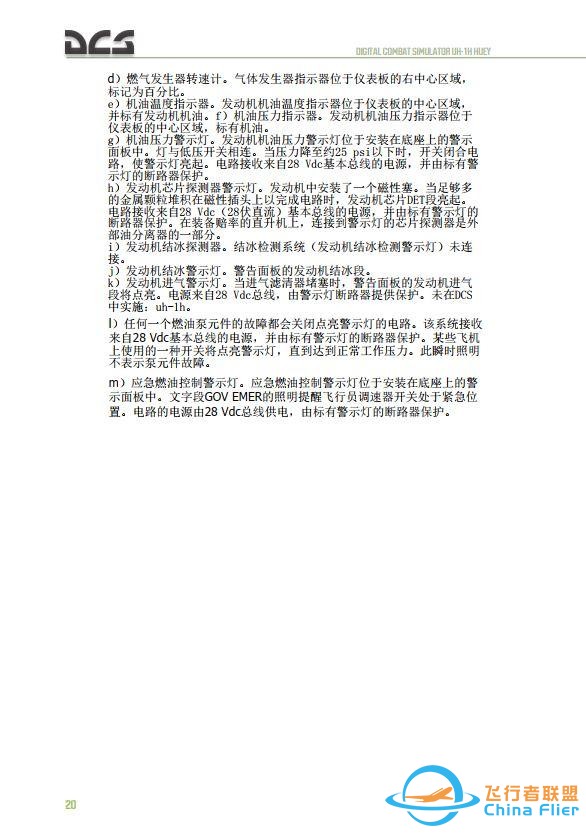 DCS UH 1H Huey休伊直升機(jī) 中文飛行手冊 2.4油門-8591