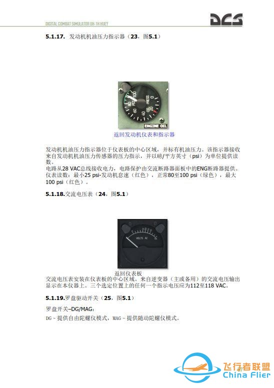 DCS UH 1H Huey休伊直升機 中文飛行手冊 5.1油壓-5865
