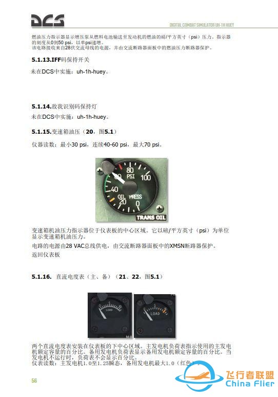 DCS UH 1H Huey休伊直升機 中文飛行手冊 5.1油壓-1298