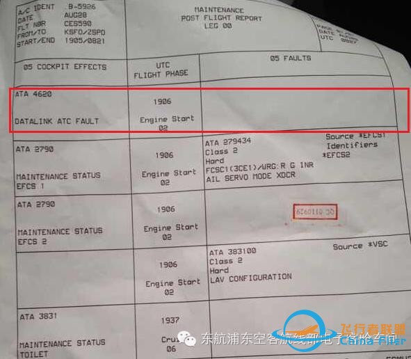 A330北美航線ATC DATALINK故障臨時處理方案-8861