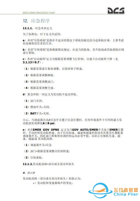 DCS UH 1H Huey休伊直升機 中文飛行手冊 12.1應急程序-310