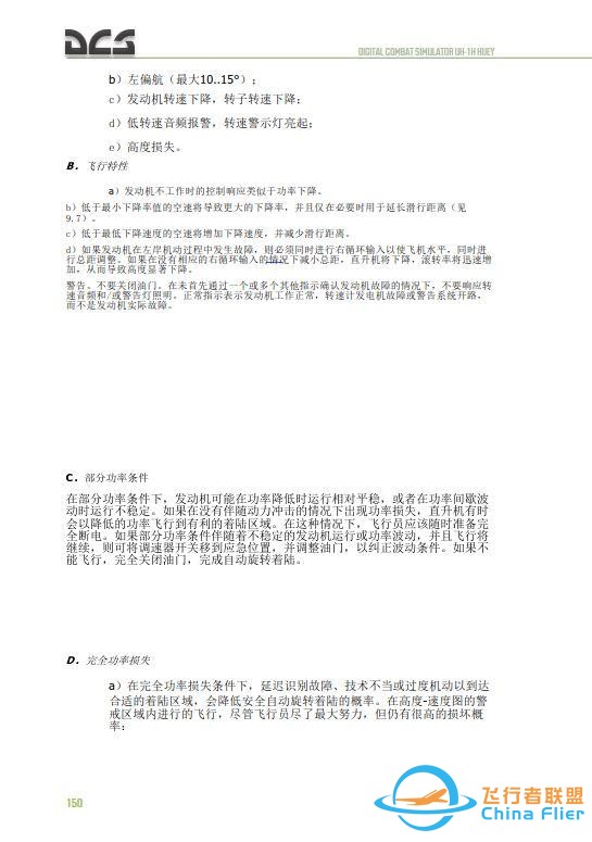 DCS UH 1H Huey休伊直升機 中文飛行手冊 12.1應急程序-1860