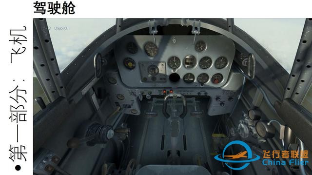 IL-2 中文指南 拉-5 1.2駕駛艙-4318