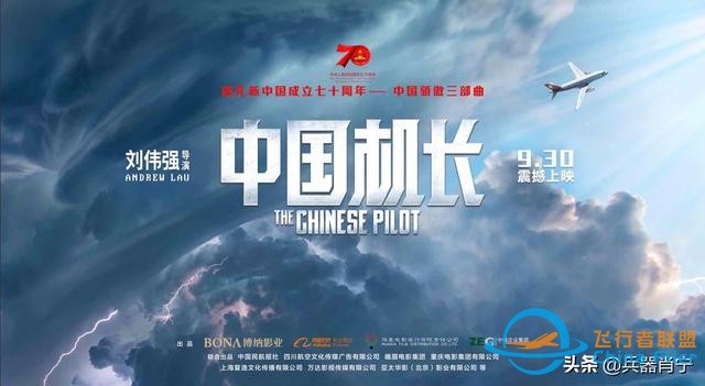 《中國機長》里，他們共同戰勝的是一次教材里從未有過的險情-1014