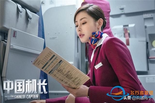 《中國機長》里，他們共同戰勝的是一次教材里從未有過的險情-3761