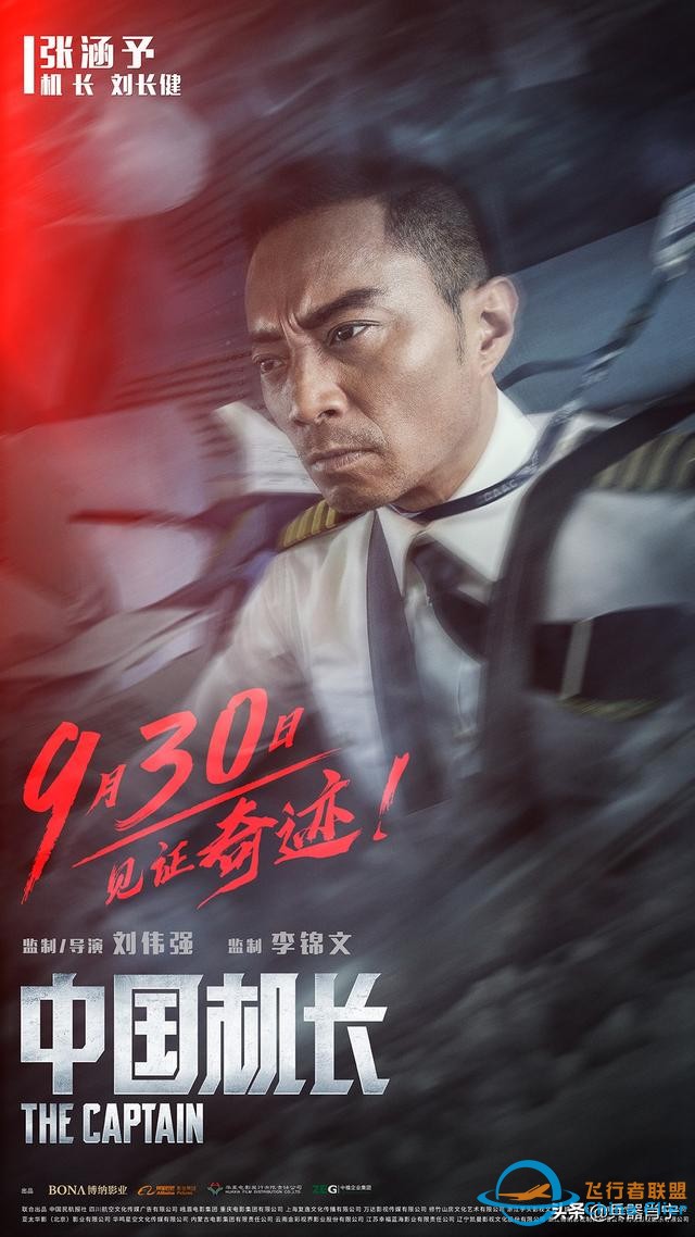 《中國機長》里，他們共同戰勝的是一次教材里從未有過的險情-6776