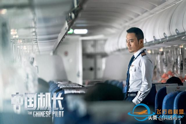 《中國機長》里，他們共同戰勝的是一次教材里從未有過的險情-6760