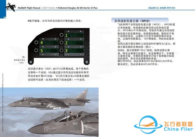 模擬飛行 飛行手冊(cè) AV-8B鷂2 1.2多用途彩色顯示器-3037