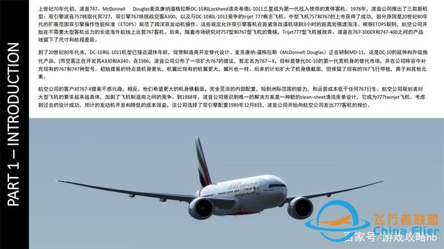 會玩就會開飛機P3D波音777 1介紹 一次加油可飛地球任何地方-4598