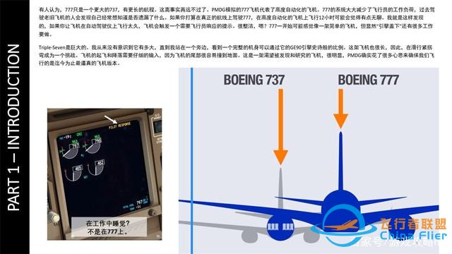 會玩就會開飛機P3D波音777 1介紹 一次加油可飛地球任何地方-7494
