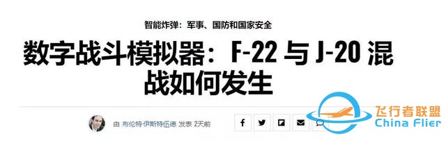 美專家：殲20在模擬戰斗中不是F22對手，兩者根本不是一個等級的-2999