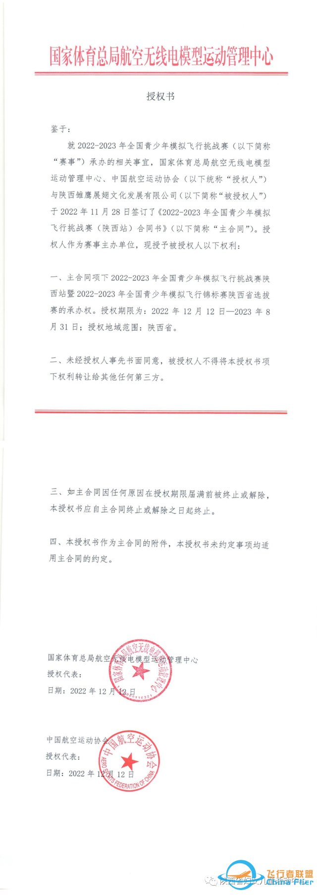 青蘋果·雛鷹展翅模擬飛行開始招生啦-3220
