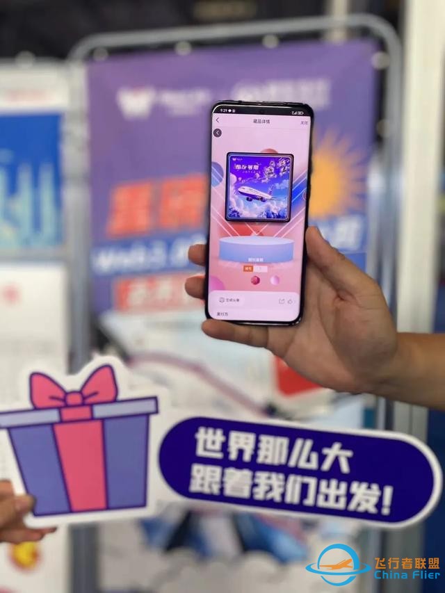 西部航空x易寶支付首發(fā)紀(jì)念版數(shù)字藏品，開啟Web3會員營銷新模式-1052