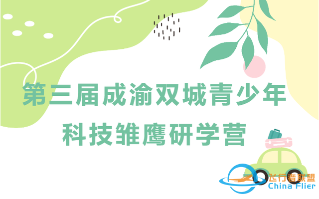 迫降逃生、模擬飛行，科技雛鷹當上小小機長-8805