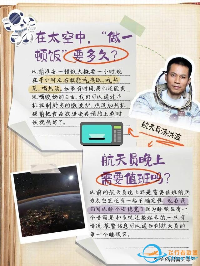 這些航天知識你知道多少？-5453