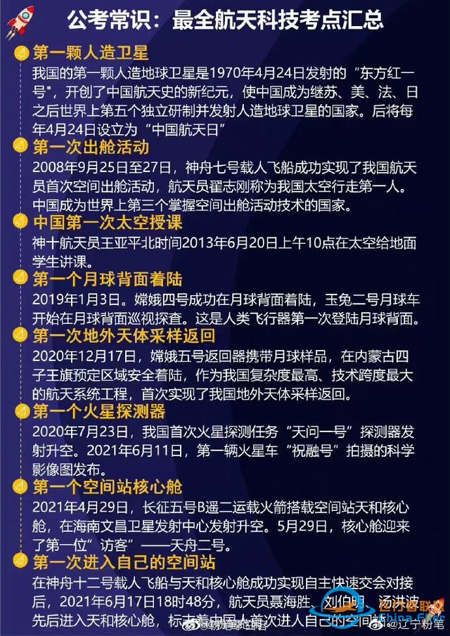【公考常識】看看航空相關知識，準沒毛病 鐵子們，背就完了-2753