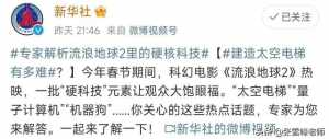 “流浪地球”時代，學(xué)啥專業(yè)能拯救地球？