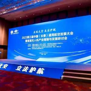 第三屆中國(guó)通用航空發(fā)展大會(huì)：開(kāi)啟航新時(shí)代，助力城市騰飛