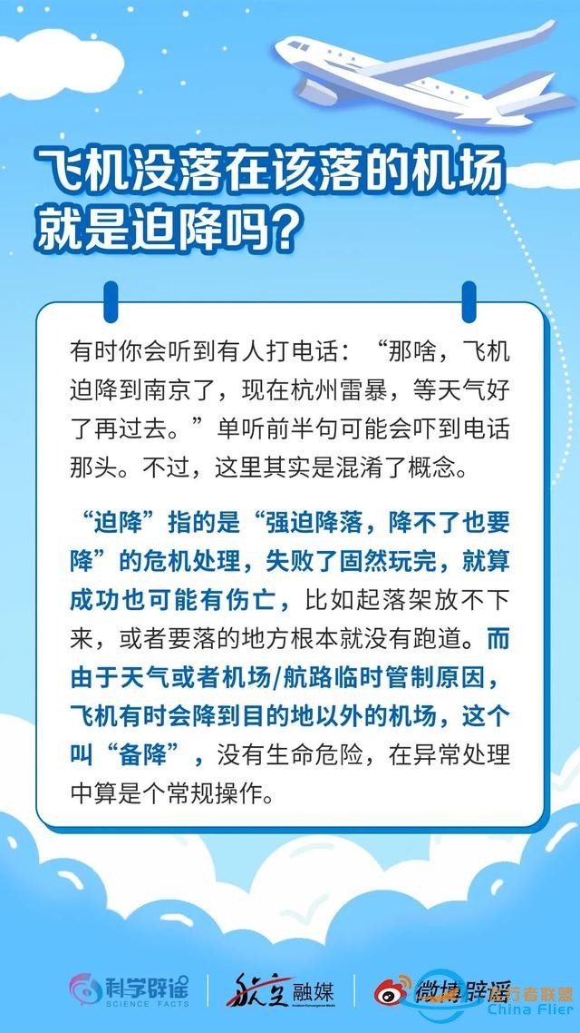 關于飛機的疑問一次講清，下次坐飛機能炫知識了-8081
