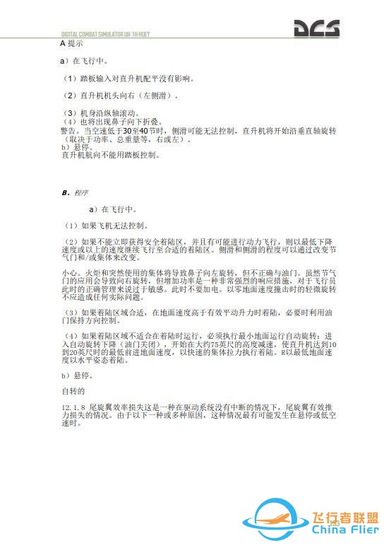DCS UH 1H Huey休伊直升機 中文飛行手冊 12.2發動機重啟-9821