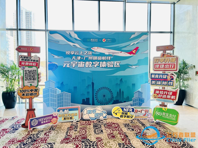 易寶支付數字航空交易服務全景圖，首度亮相航空業頂級盛會！-5911
