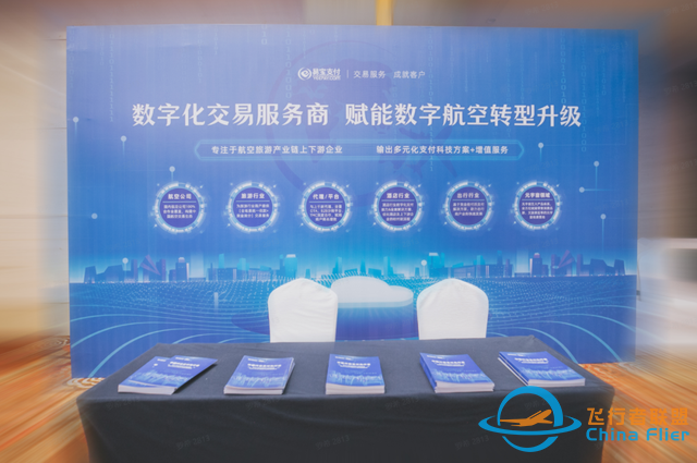 易寶支付數字航空交易服務全景圖，首度亮相航空業頂級盛會！-8451