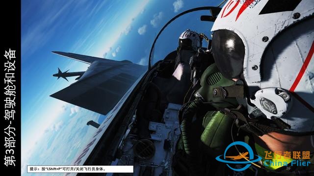 模擬飛行 DCS F-14B Tomcat雄貓戰(zhàn)斗機(jī) 中文指南 3.1總體結(jié)構(gòu)-149