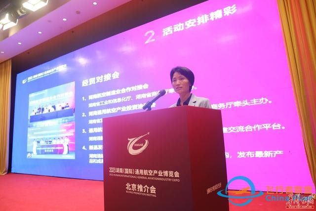 “湘約”北京匯聚“通航” 2023湖南（國(guó)際）通用航空產(chǎn)業(yè)博覽會(huì)在京作首場(chǎng)推介-6904