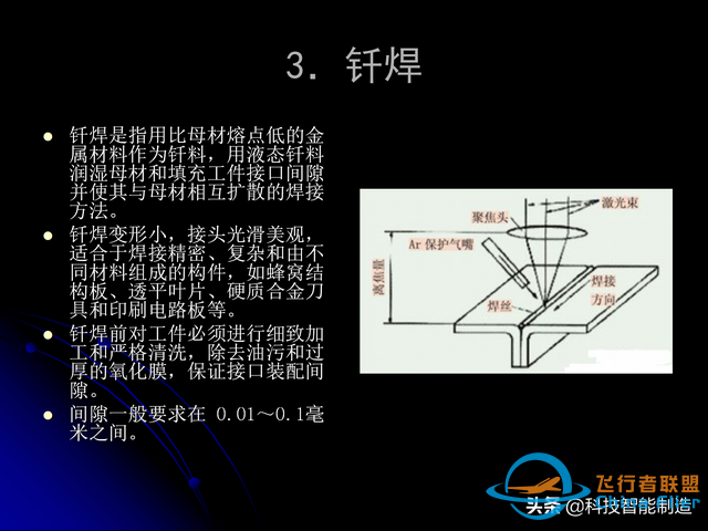 激光焊接技術及其優缺點，各種焊接特性對比，激光焊接工藝參數-2028