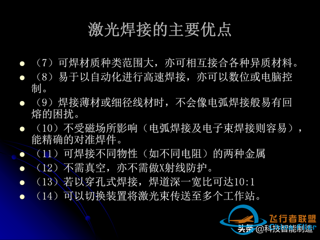 激光焊接技術及其優缺點，各種焊接特性對比，激光焊接工藝參數-3406