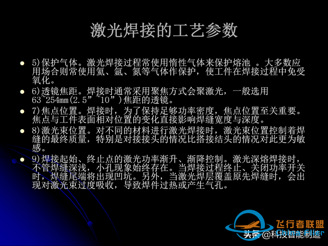 激光焊接技術及其優缺點，各種焊接特性對比，激光焊接工藝參數-2003