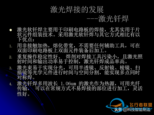 激光焊接技術及其優缺點，各種焊接特性對比，激光焊接工藝參數-5987