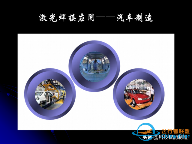 激光焊接技術及其優缺點，各種焊接特性對比，激光焊接工藝參數-5314